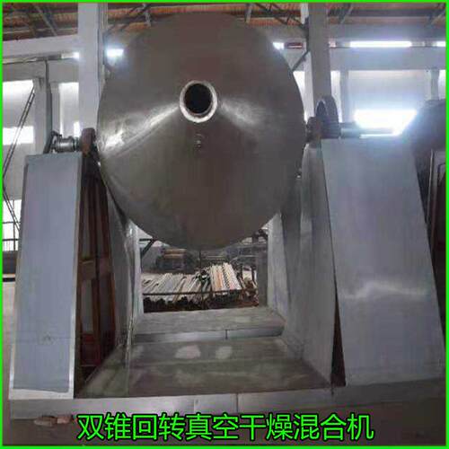 化工原料工业用真空干燥机SZG-500系列双锥颗粒混合机厂家供应