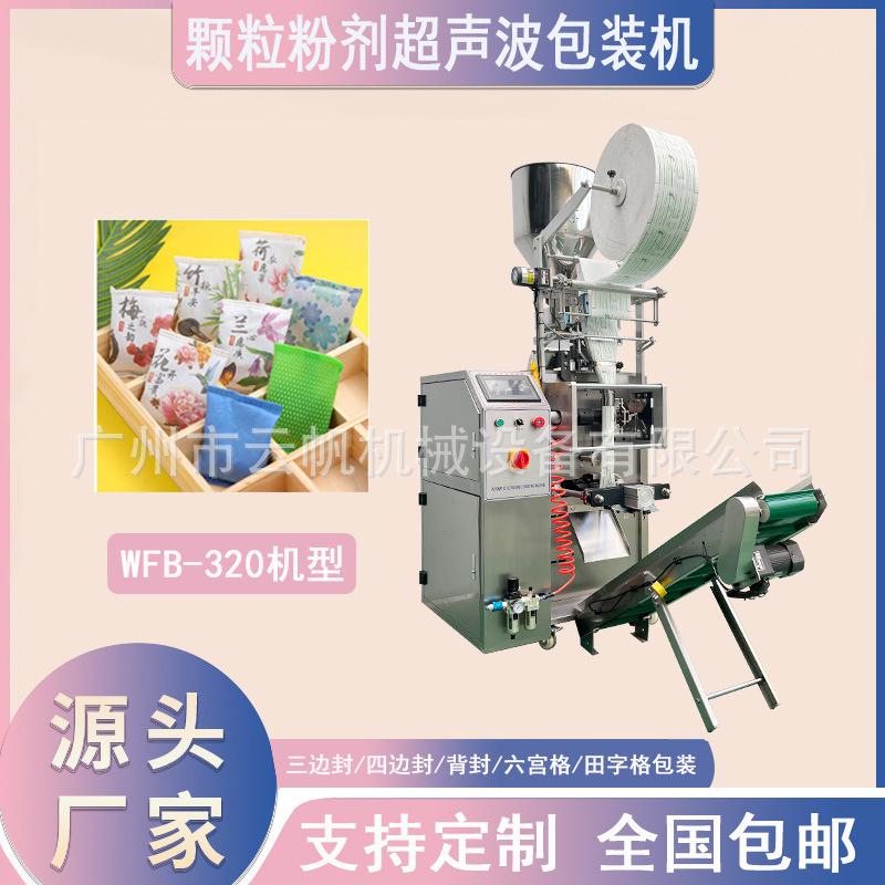 全自动无纺布超声波包装机 活性炭竹炭包包装机厂家