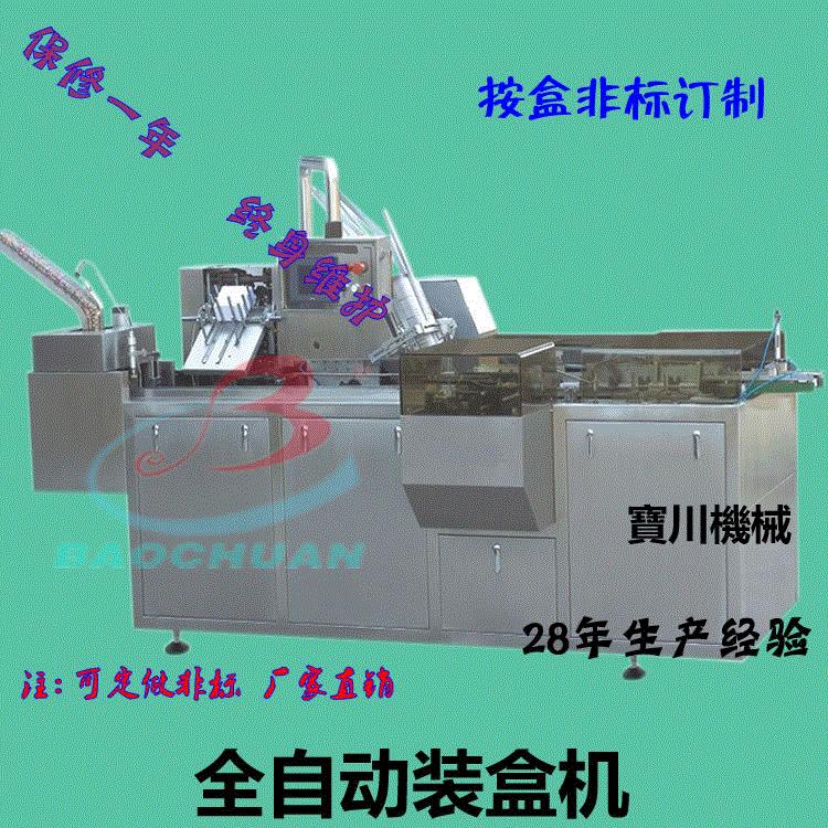 厂家直销全自动装盒机,纸盒包装机,牙膏装盒机,药瓶装盒机