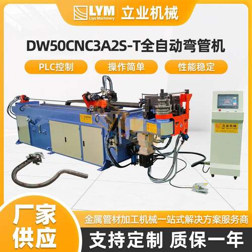DW50CNC3A2S-T全自动液压弯管机工业电脑型CNC数控弯管机