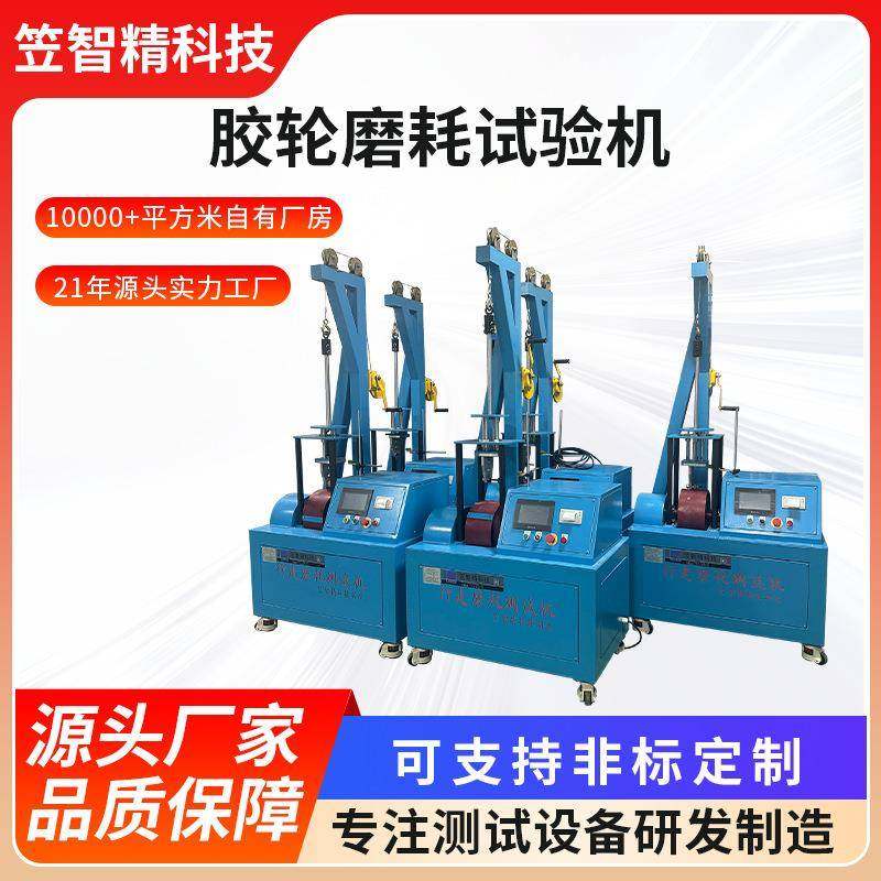 滑板车轮子行走耐磨测试机砂轮磨耗试验机小型轮子磨耗测试机,机械设备,试验机,淘宝优惠券,粉丝福利购,淘宝优惠卷