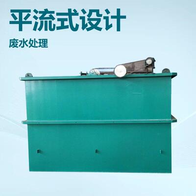 平流式溶气气浮机 养殖印染废水污水处理设备气浮一体化处理设备