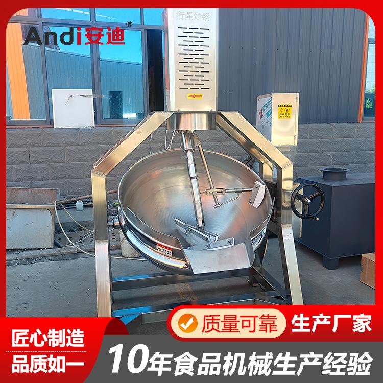 电加热导热油半自动炒锅 凉粉米豆腐辣椒酱燃气蒸汽搅拌行星炒锅