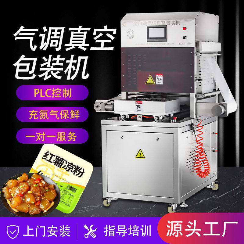 红薯凉粉全自动气调包装机 立式盒式包装机 气调保鲜盒封口机