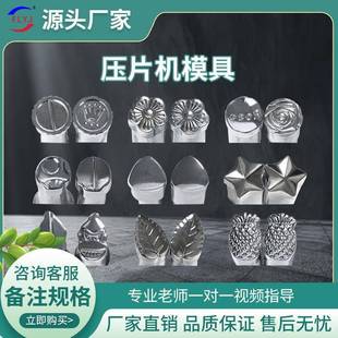 压片机模具多种圆形异形手摇单冲奶片制片机旋转式打片机模具