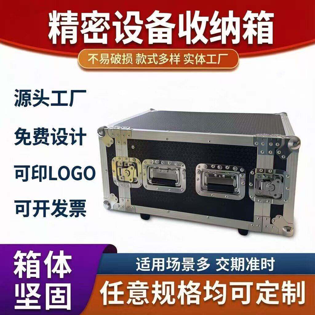 定制铝箱 演出器材箱 仪器设备保护箱 加厚防震航空箱 6U机柜