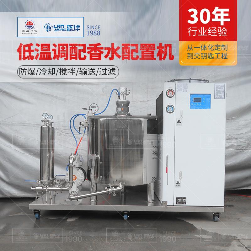 香水液体调配过滤冷却一体机 气动搅拌制冷设备 定制香水冷却罐