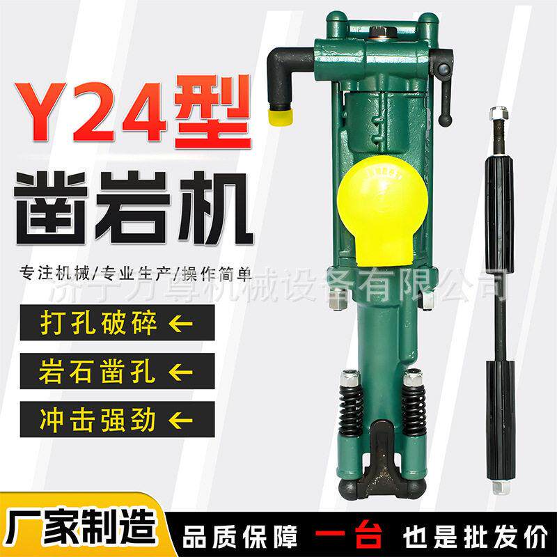 Y24气动凿岩机矿山岩石手持式钻孔机工程隧道水泥路面风动凿岩机