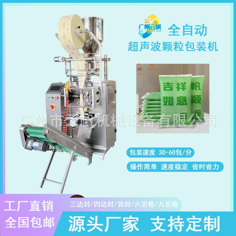 50 克 100 克竹炭包装机 全自动超声波无纺布车载活性炭包包装机
