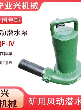 风动潜水泵BQF-IV高扬程排污排沙泵气动污水涡轮泵污水排污泵