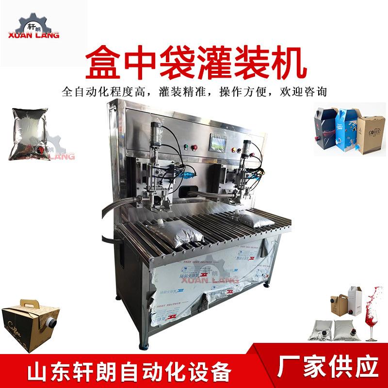 葡萄酒果汁盒中袋灌装机 铝箔袋无菌软袋灌装机 液体盒中袋灌装机