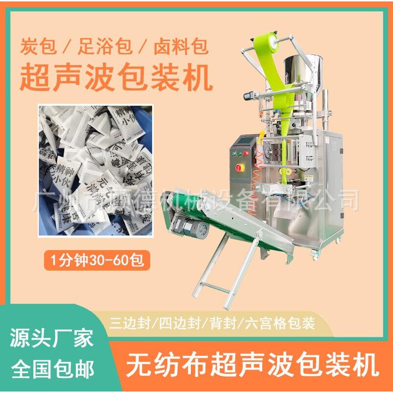 竹炭包超声波无纺布颗粒包装机 全自动卤料包香料包包装机