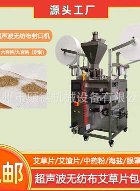 艾草包垫中药粉包装机河南超声波艾渣片包装机无纺布足浴粉包装机