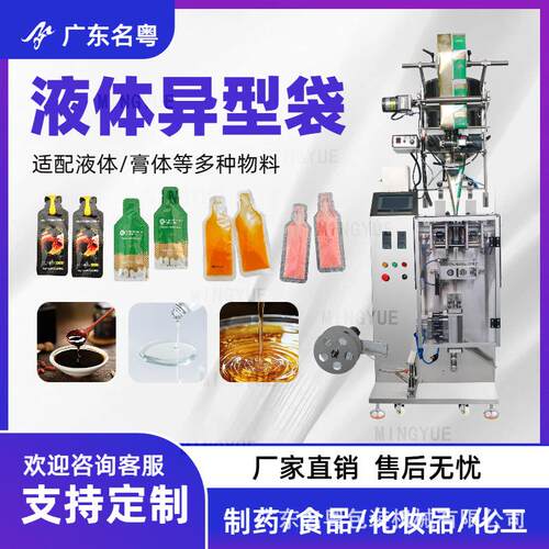 定制异形袋护肤小样液体圆角包装机 精华面霜异形袋立式包装机