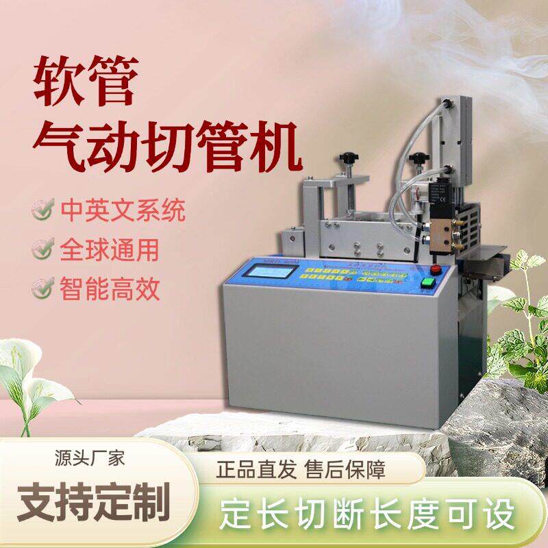 1硅橡胶管裁剪机空心圆管剪切机器软管气动切管机海绵管套切断机