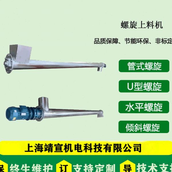 U型螺旋输送机 管式螺旋上料机 有轴螺旋上料机 无轴螺旋加料机