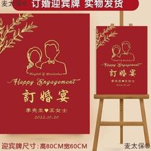 订婚结婚迎宾牌迎宾支架婚礼指引牌路引布置kt板简约迎宾板麦太保