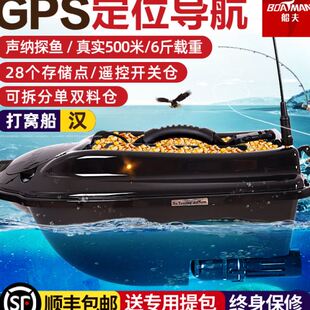 定位自动导航返航探鱼器送钩 BOATMAN船夫 汉 钓鱼打窝船 遥控船