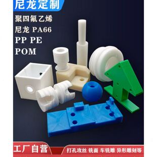 尼龙棒加工聚四氟乙烯ptfe实心圆柱pp尼龙板pe板塑料pom零件