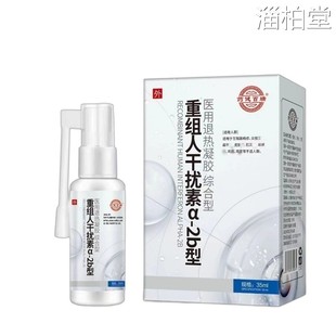 药健百瑞重组人干扰素a2b型喷剂重组人干扰素a2b喷雾35ml