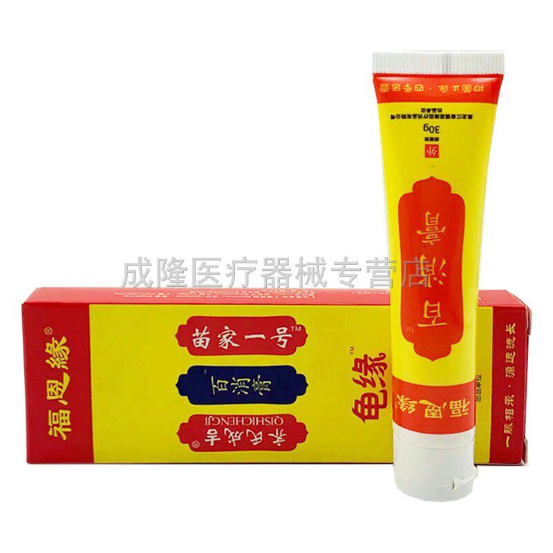 福恩缘百消膏苗家一号百清膏皮肤癣痒止痒外用乳膏