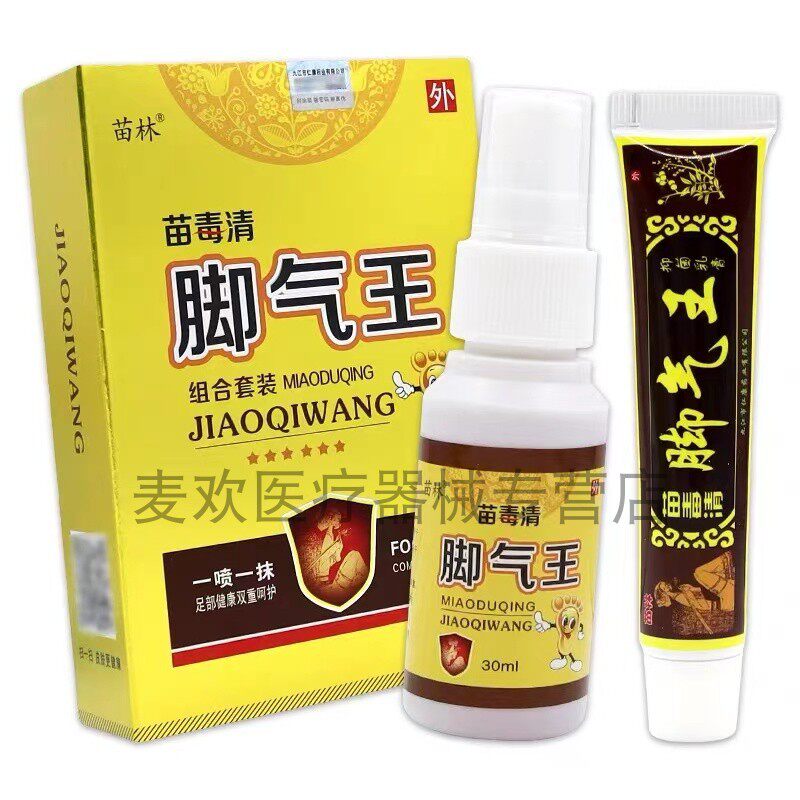 【买二送一】苗林脚气王组合装苗毒清脚汽王喷剂脚痒止痒脱皮乳膏
