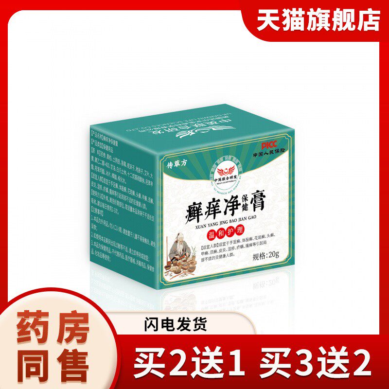 传草方药膏藓痒净保健膏手足藓体股藓头藓皮肤瘙痒外用止痒膏涂抹