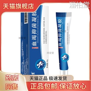 南京同仁堂血竭抑菌凝胶痔疮膏20g/支男女内外混合痔肛愈膏
