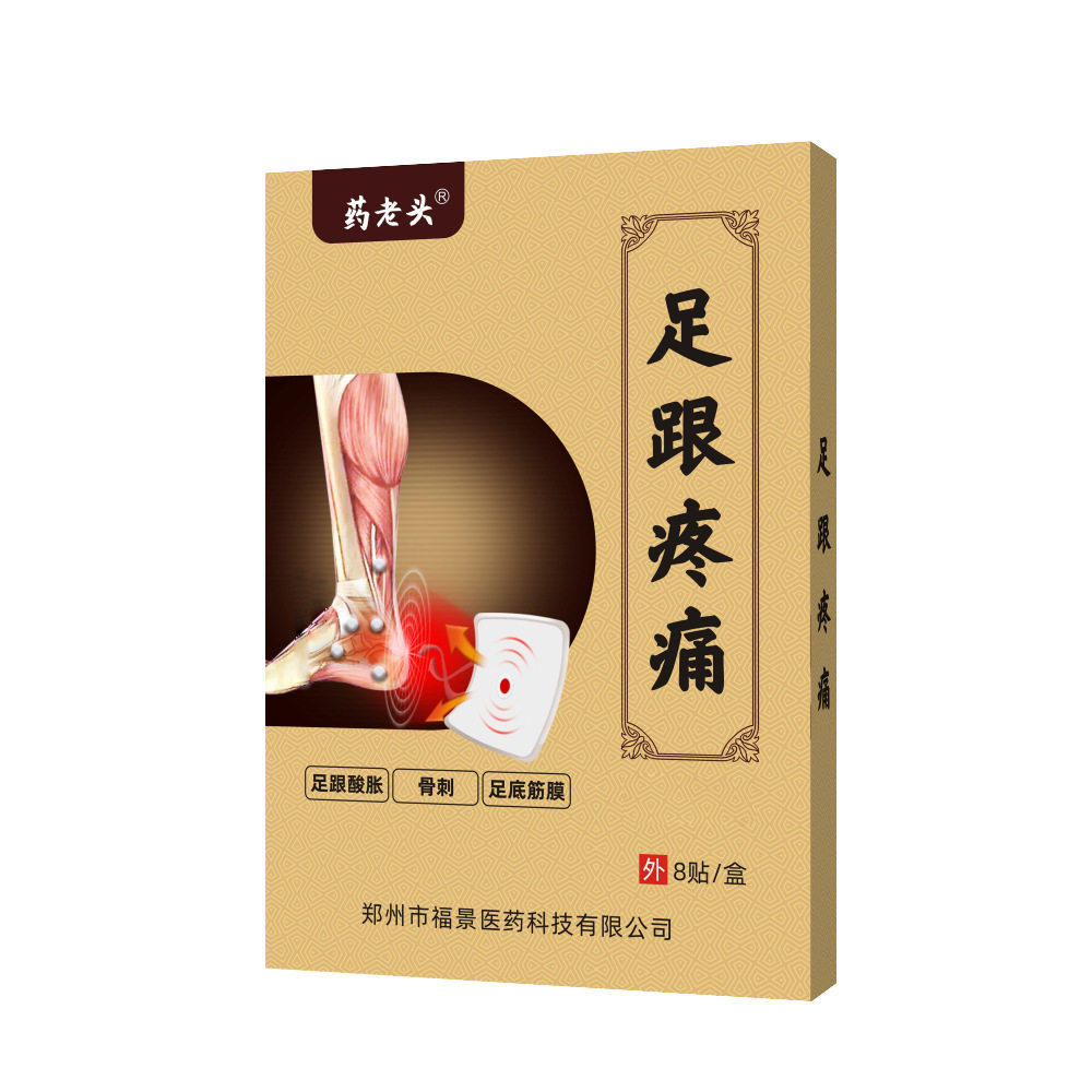足跟痛贴脚后跟疼足跟骨刺皲裂筋膜撕裂痛跌打扭伤膏药帖5998