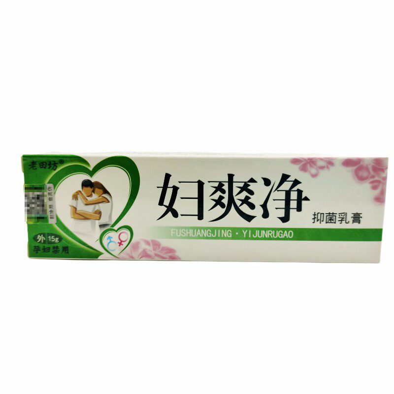老田坊妇爽净抑菌乳膏软膏外用15g支/支持