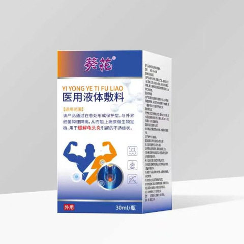 葵花龟炎灵喷剂红点红肿瘙痒异味包皮炎蛋蛋痒潮湿男用私处