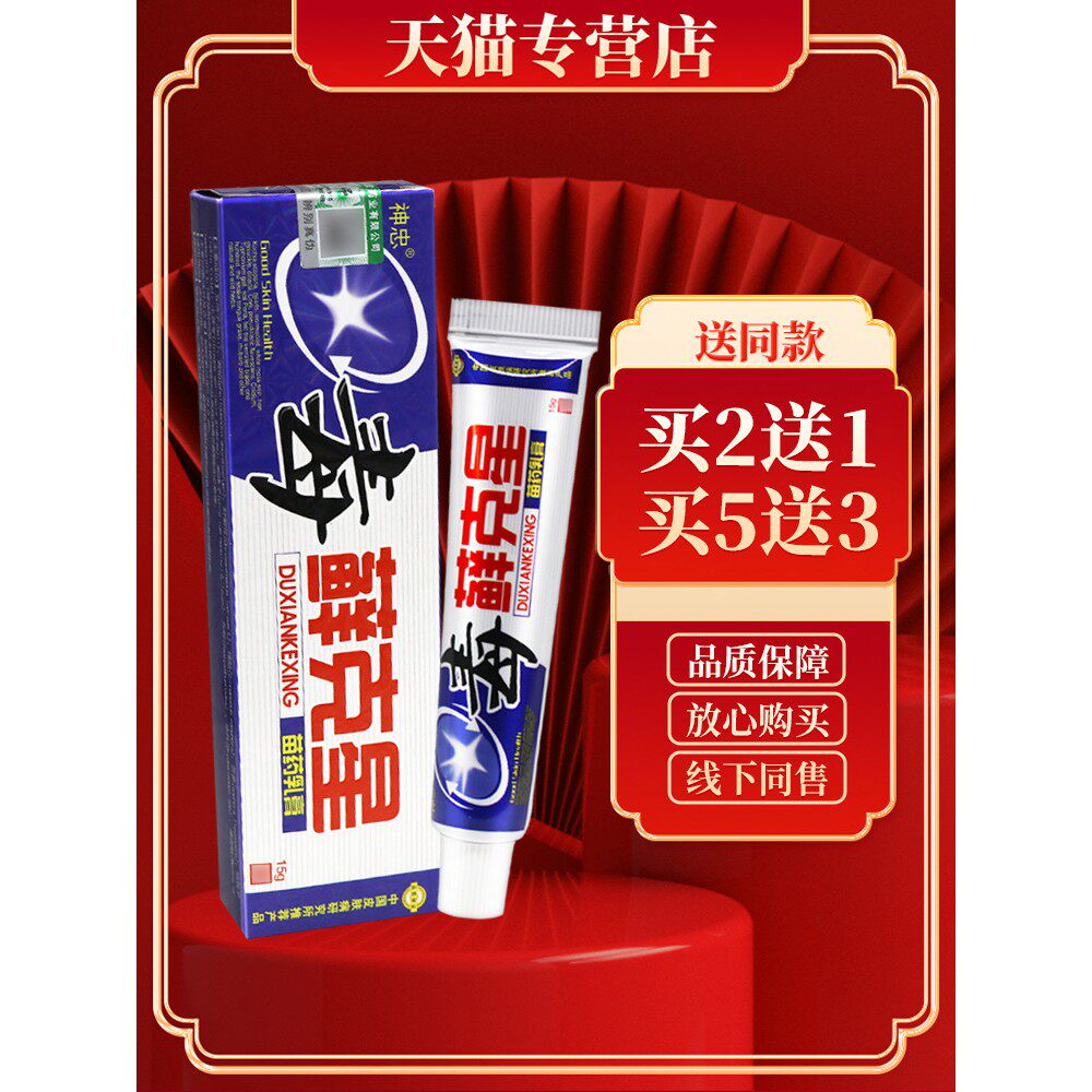 神忠毒藓克星乳膏毒藓克星草本皮肤抑菌软膏
