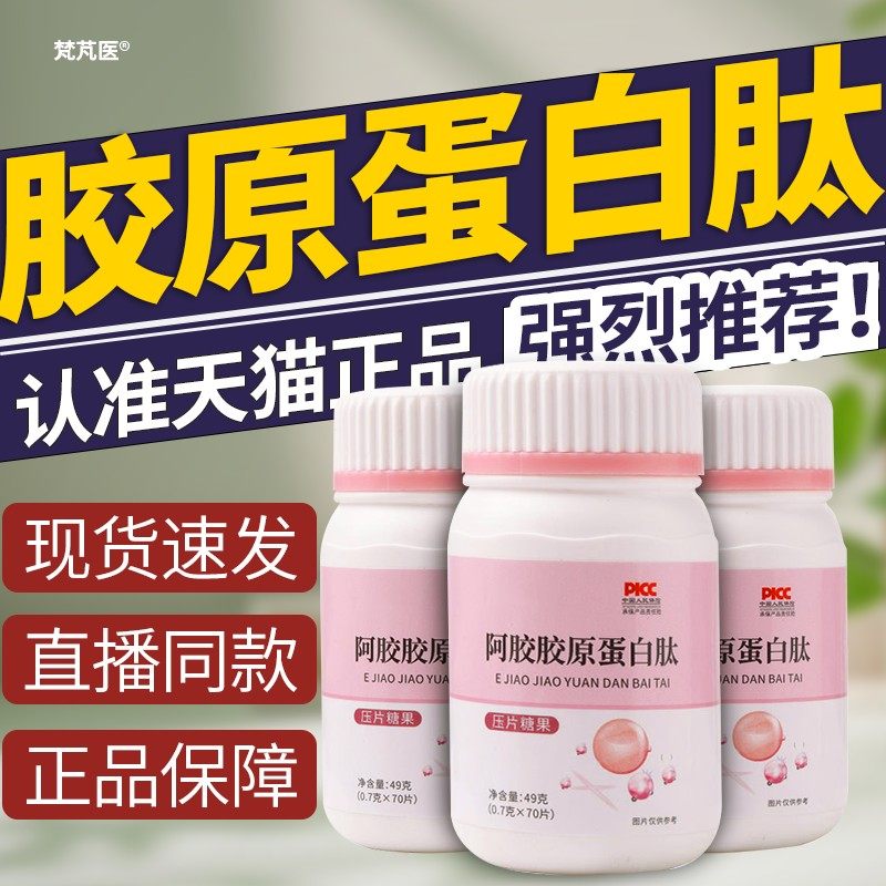 直播同款阿胶胶原蛋白肽压片糖果燕窝鱼胶原蛋白焕颜片咀嚼片