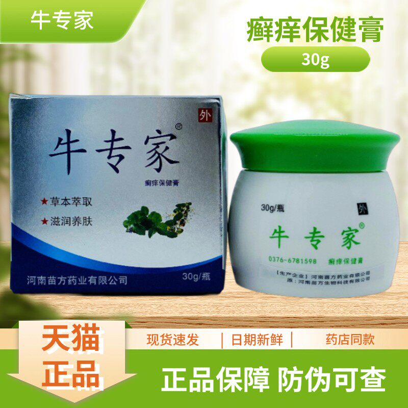 牛专家癣痒保健膏30g/瓶装