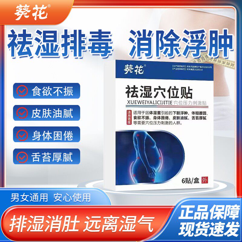 葵花祛湿穴位贴排毒祛湿消除浮肿改善体粗腰圆食欲不振官方旗舰店
