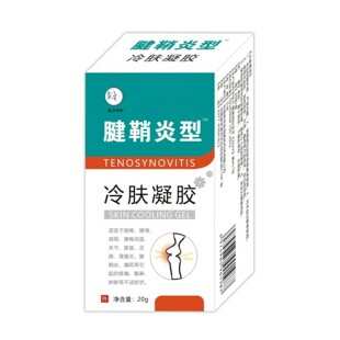 腱鞘炎冷肤凝胶痛风膏手腕扭伤手指关节疼痛鼓包医用喷雾剂MC