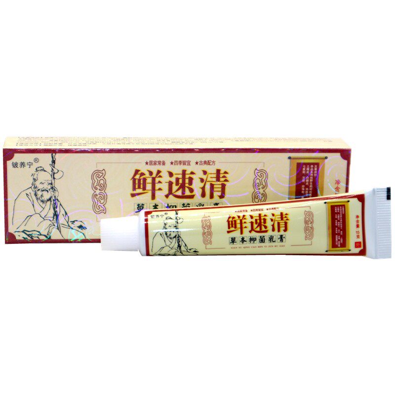 正品1支包邮 铍养宁癣速清草本乳膏软膏皮肤外用 鲜速清乳膏