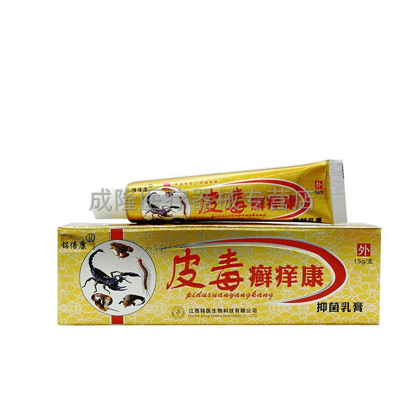 买2送1】铭倍康皮毒藓痒康皮肤湿红疹痒水泡脱皮大腿内侧廯痒止痒