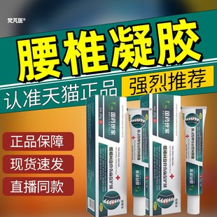 伍医生腰椎间盘骨伤痛保护剂官方旗舰店凝胶间盘突出劳损关节疼