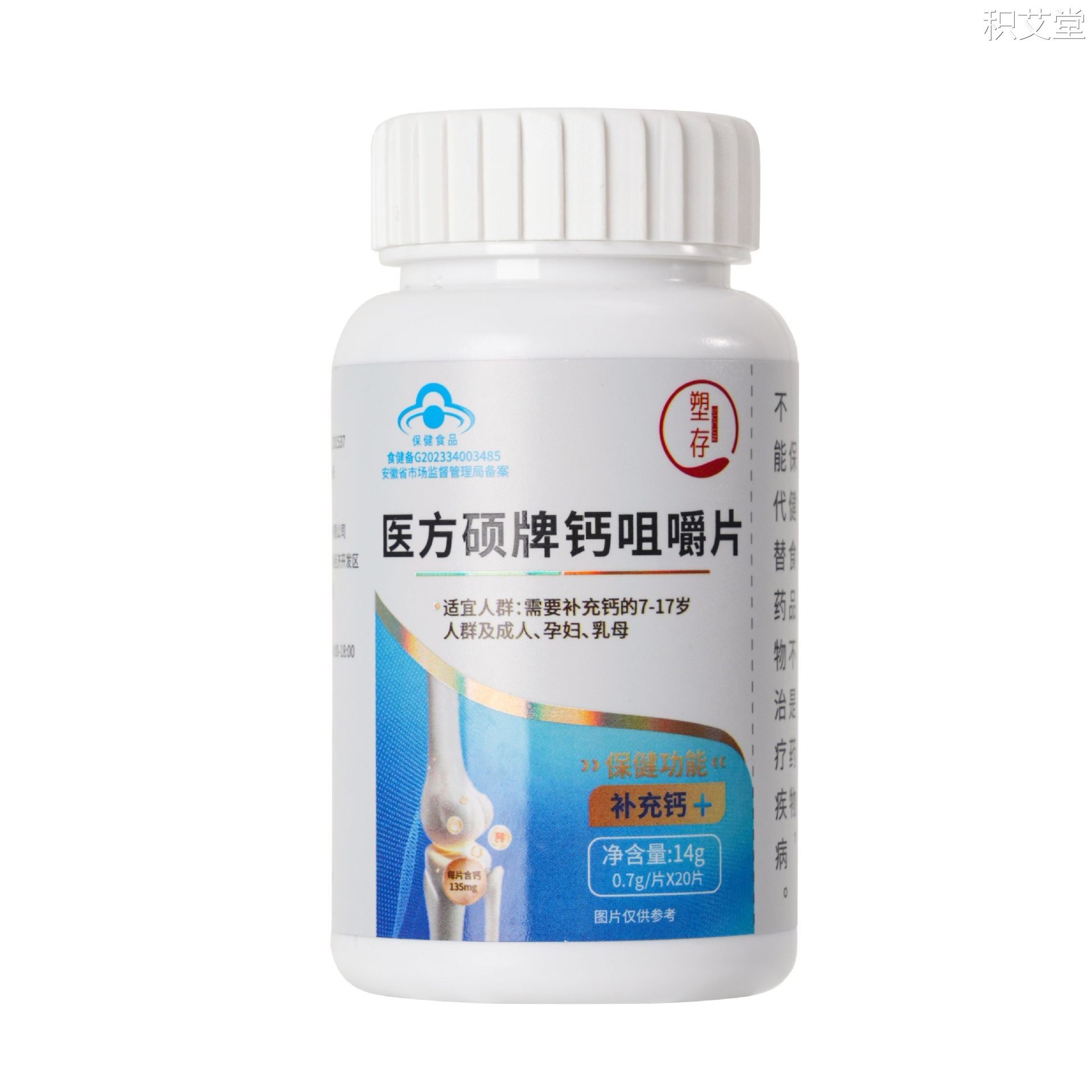 塑存医方硕牌钙咀嚼片成人老年人蓝帽认证资质齐全图片