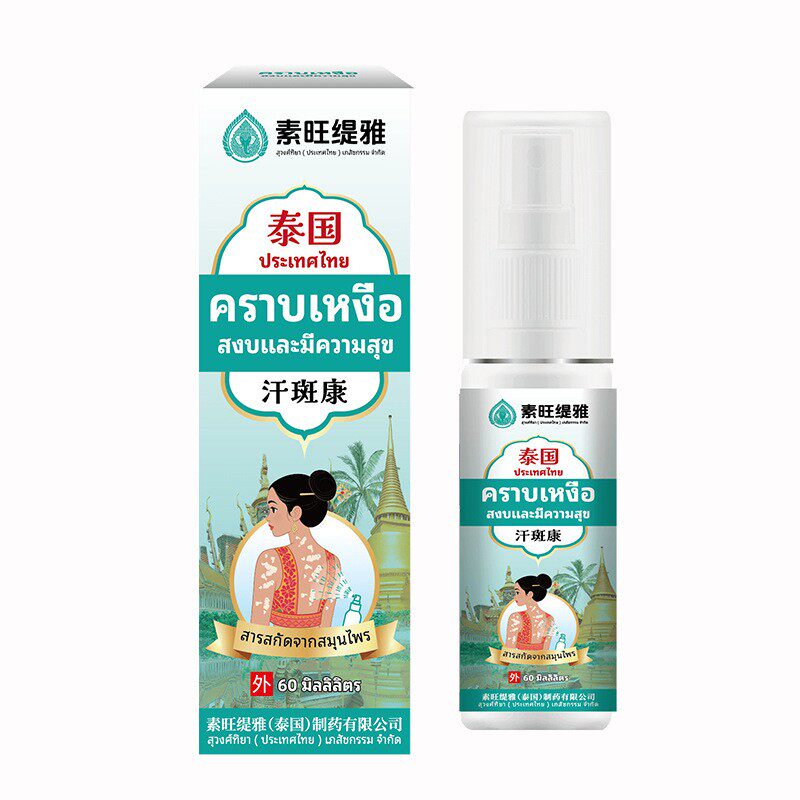 素旺缇雅汗斑净用花斑汗癣褐斑祛汗斑露喷剂去皮肤外用非药膏