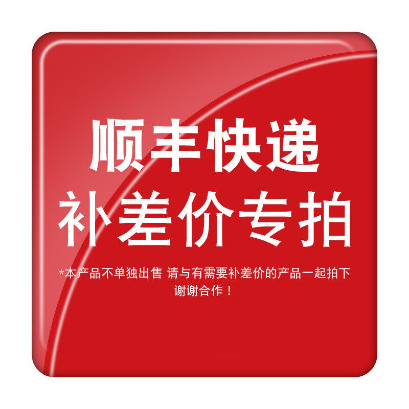 顺丰运费差价 放假自助专拍 差多少补多少，需和收件地址一致