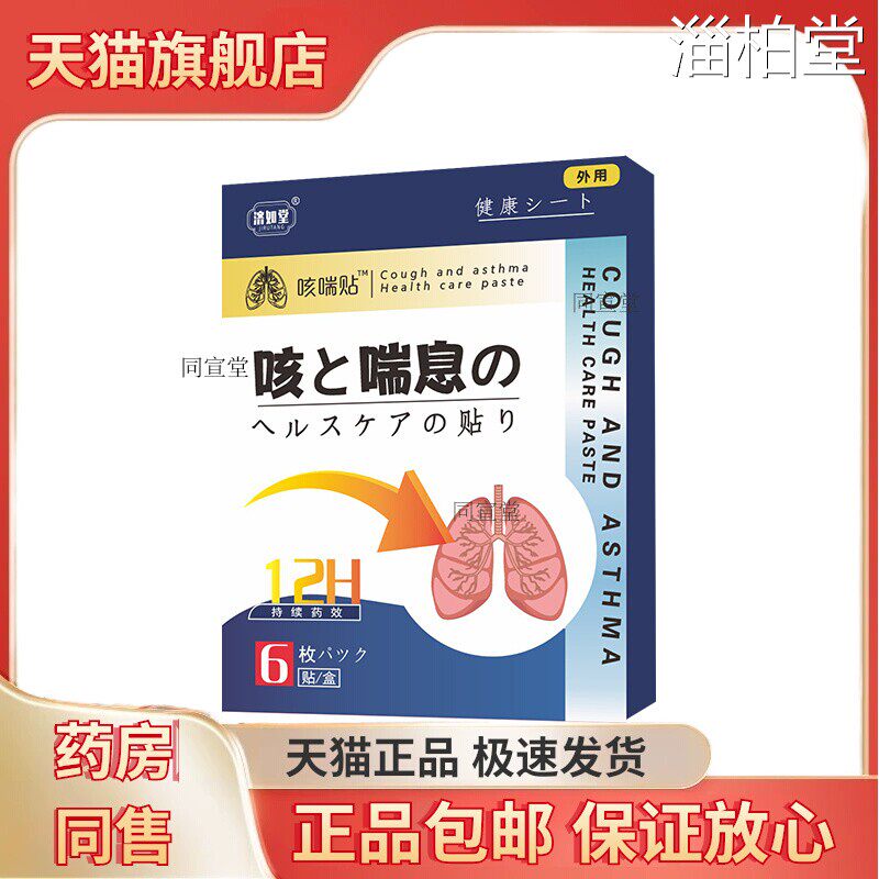 【现货速发】日本止咳贴咳嗽止咳化痰治大人咳嗽贴干咳久咳无痰贴