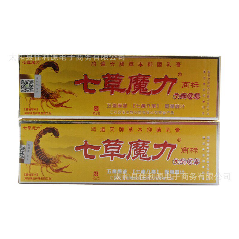 七草魔力7癣8毒草本乳膏鸿遍天七癣八毒皮肤外用软膏15g