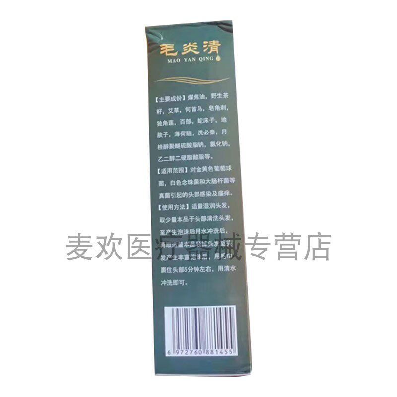 铍良芳毛炎清发用皮肤抑菌液210ml毛囊头屑头痒抑菌液