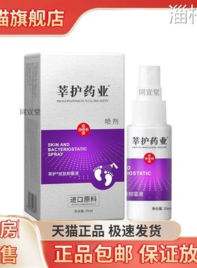 莘护CVKK喷剂CVKK清肤抑菌喷剂【正品】脚臭烂脚丫舒缓脚气喷剂