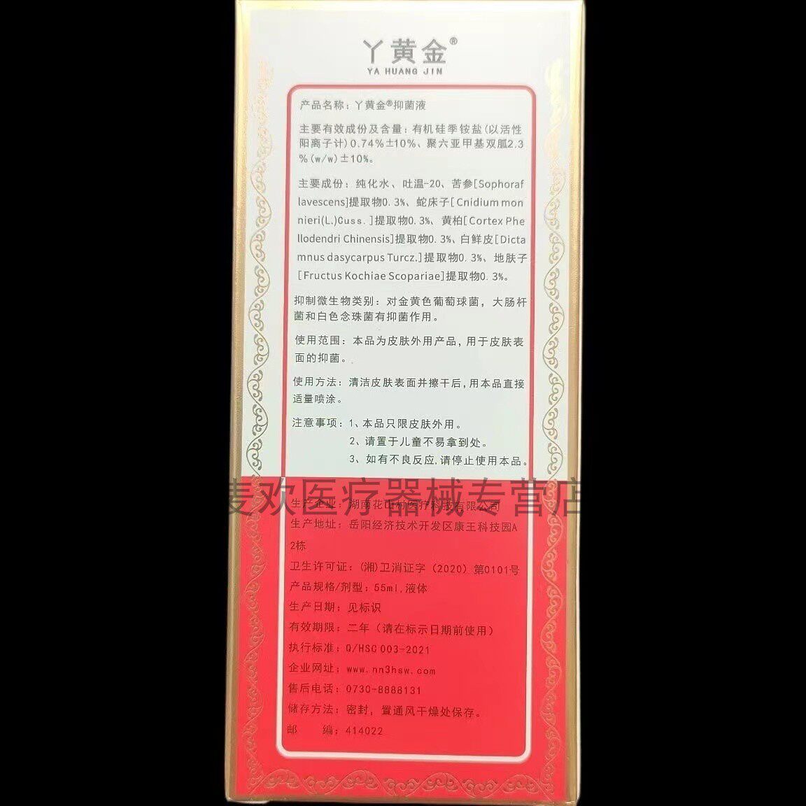 【买2送1】老顽铍丫黄金抑菌液喷剂脚气脚痒脚臭脚脱皮抑菌喷剂