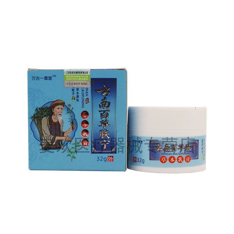 买2送1】万古一叶堂云南百草肤宁乳膏32g手痒脱皮干裂鹅掌风膏d