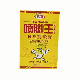 百夫帮喷脚王喷剂+乳膏足部护理皮肤外用抑菌喷脚王组合装狼毒
