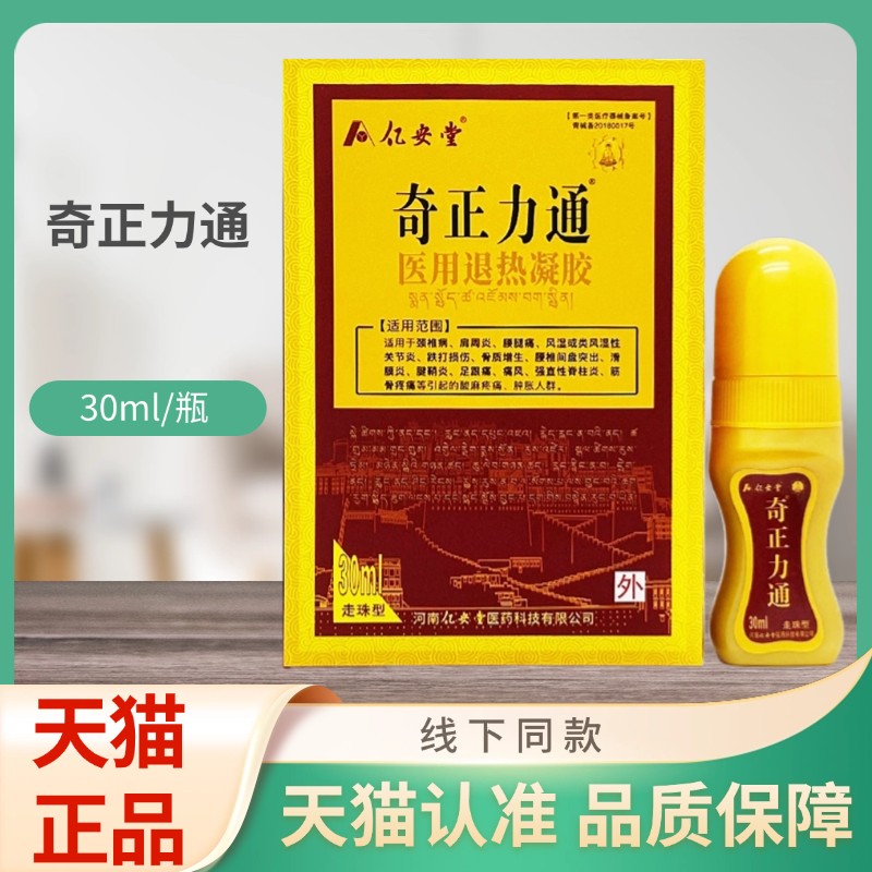久久通奇正消痛贴穴位压力刺激贴4贴肩周颈肩腰腿跌打损伤膏药871